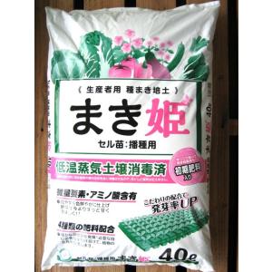 種まき培土 まき姫 40L