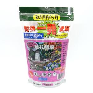 有機一発肥料 草花類用 800g