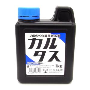 カルタス 1kg カルシウム液肥 生科研 肥料