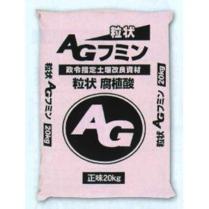 粒状腐植酸 AGフミン 20kg