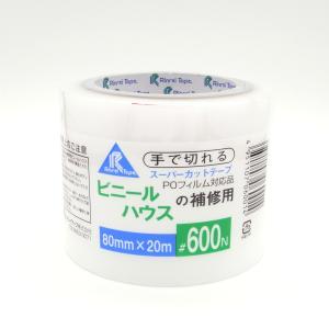 ビニールハウスの補修用テープ スーパーカットテープ 80mm×20m #600N POフィルム対応品