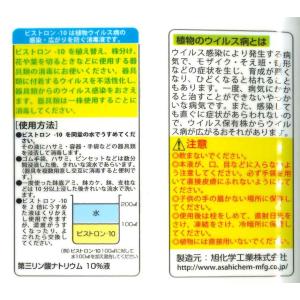 農具用 ウイルス消毒液 ビストロン10 1Lの詳細画像1