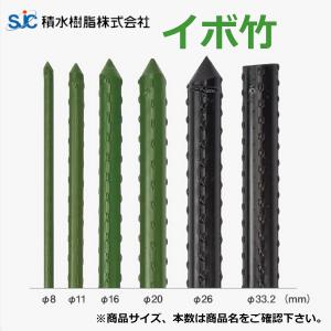 積水樹脂 イボ竹 20mm×2400mm 25本束 : 農業資材専門店 農援.com