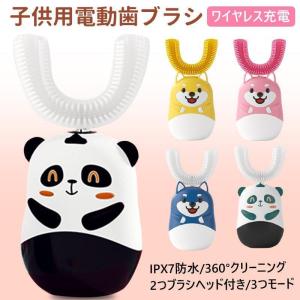 子供用電動歯ブラシ 歯ブラシ 電動歯ブラシ キッズ用電動歯ブラシ 音波歯ブラシIPX7防水 U字型 タイマー付き 3-12歳 超音波 ブラシヘッド付き