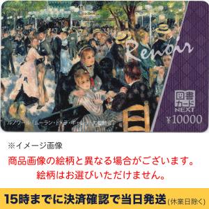 図書カードNEXT 10000円  銀行振込決済・コンビニ決済OK 送料190円〜【条件付き送料無料】