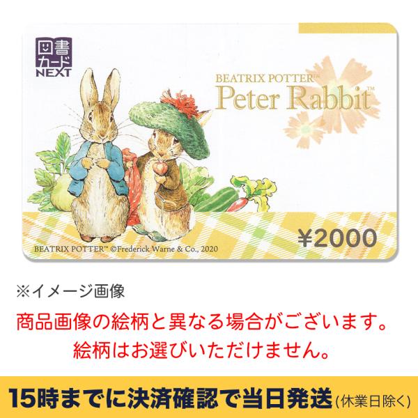 図書カードNEXT 2000円  銀行振込決済・コンビニ決済OK 送料190円〜【条件付き送料無料】