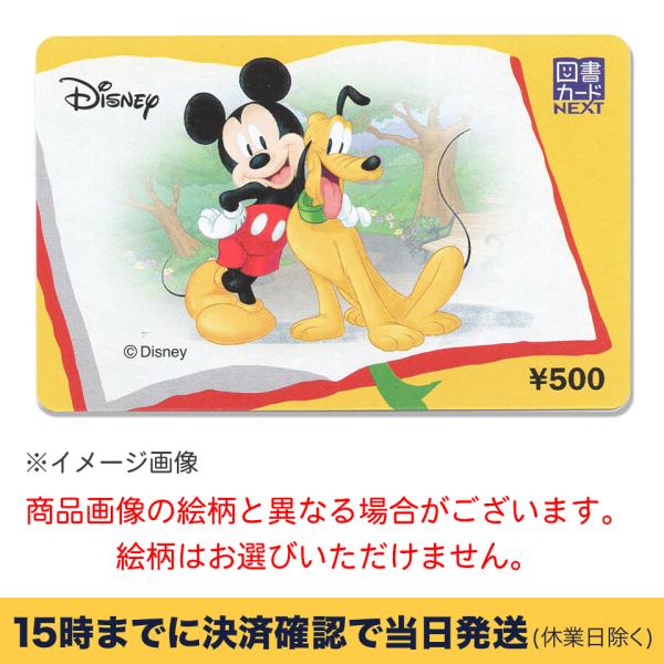 図書カードNEXT 500円 銀行振込決済・コンビニ決済OK 送料190円〜【条件付き送料無料】