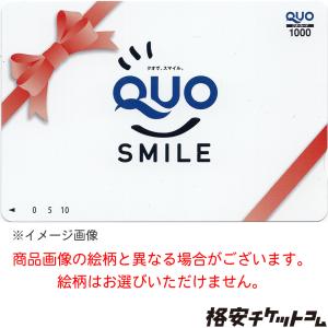 広告なしQUOカード 1000円 【有効期限:なし】　銀行振込決済・コンビニ決済OK 送料190円〜【条件付き送料無料】｜カクヤスチケットコム