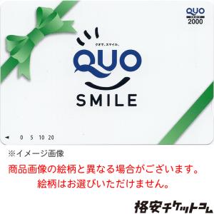 広告なしQUOカード 2000円 【有効期限:なし】　銀行振込決済・コンビニ決済OK 送料190円〜...