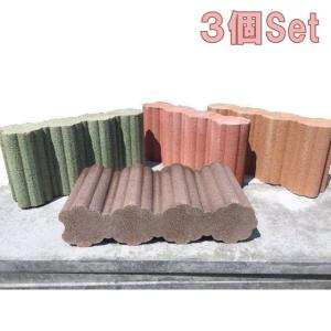 ガーデンブロック　エクセレント３個Set　花壇　ガーデニング　東名阪は