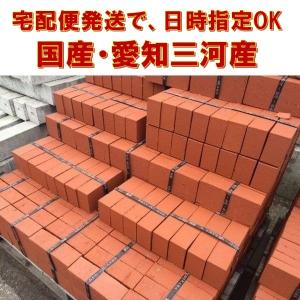赤レンガ　国産　送料込　８個Set　日時指定OK　東名阪は