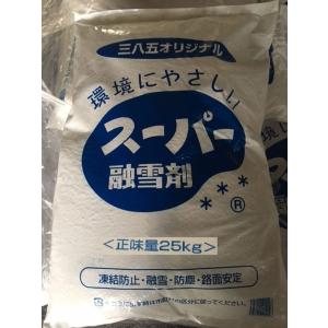 スーパー融雪剤（防塵もＯＫ）25Kg　凍結温度が違う　塩化マグネシウム添加　東名阪は送料込