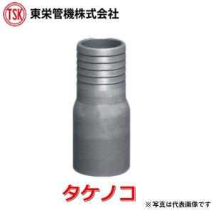 東栄管機 塩ビ製加工 タケノコ 13Aから100Aまで10種類からお選び下さい。東名阪は送料込み価格