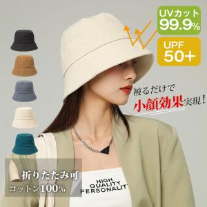 【小顔効果】99.99％UVカット バケットハット レーディス おしゃれ コットン100％ 夏 春 ハット 帽子 遮熱 漁師帽 可愛い 日よけ 俳優帽 無地 サイズ調整可