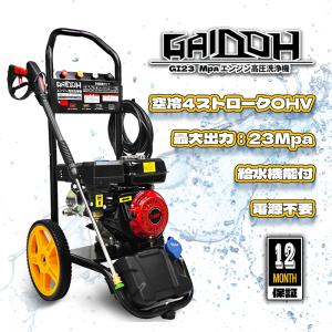 高圧洗浄機エンジン式 Gaidoh エンジ 付き高圧洗浄機 23Mpa 5つの噴射パターン 給水機能付 洗車 定格吸水量9.0L/min ハイパワーなエンジン