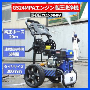 Gaidohエンジン高圧洗浄機 ガソリン燃料 強力エンジン式高圧洗浄機 7.0HP 最大圧力25Mpa 5つの噴射パターン 洗浄剤タンク付 車輪付タイプ 20mホース付き