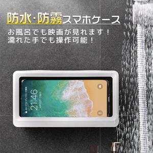 スマホ防水ケース 浴室 全機種対応 スマホスタンド お風呂 バスルーム iPhone スマホ置き スマホホルダー 防水 防霧 タッチ操作可  洗面所 キッチン 壁掛け