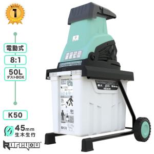 電動ガーデンシュレッダー 粉砕能力45mm ローラーミル刃 50Lボックス 楽天市場】ウッドチッパー 電動ガーデンシュレッダー 園芸用電動