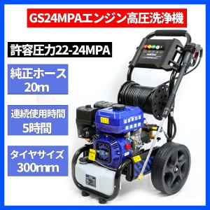 Gaidohエンジン高圧洗浄機 ガソリン燃料 強力エンジン式高圧洗浄機 7.0HP 最大圧力25Mpa 5つの噴射パターン 洗浄剤タンク付 車輪付タイプ 20mホース付き｜kalany-store