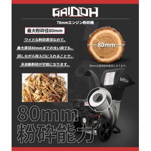 エンジン式粉砕機 最大粉砕径約80mm エンジ...の詳細画像4