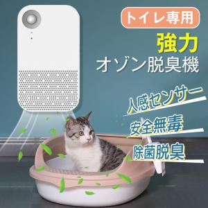 脱臭機 ペット トイレ空気清浄機 ペット臭 犬 猫 ウイルス対策 強力 オゾン発生器 トイレ用 除菌 人感センサー 安全無毒 静音 フィルター交換不要 日本語説明書 Yxp006 Kalany Store 通販 Yahoo ショッピング