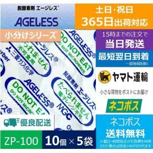 脱酸素剤 ペットフード用 お米 ナッツ類用  ZP-100