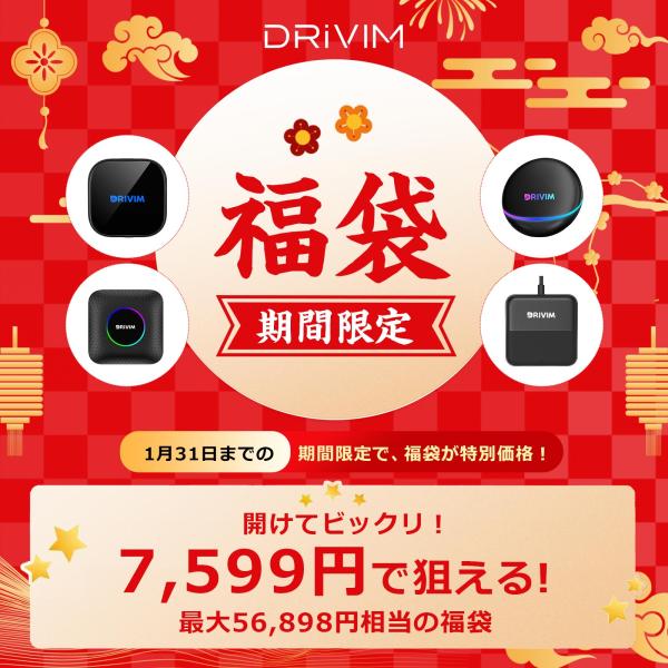 【DRIVIM 福袋】数量限定 2026 ワイヤレスCarPlay &amp; CarPlay AI Box...