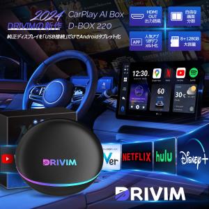 DRIVIM CarPlay AI Box Android 12.0 【HDMI出力】 8+128G YouTube Netflix など動画視聴可能 GPS内蔵 画面2分割 ワイヤレスCarPlay/Android Auto