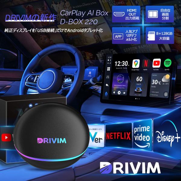 【後部座席モニター対応】 DRIVIM CarPlay AI Box 8+128G 【HDMI出力付...