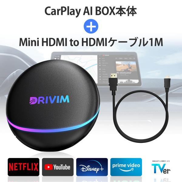 【お買得セット】DRIVIM CarPlay AI Box + HDMIケーブル 1m【HDMI出力...