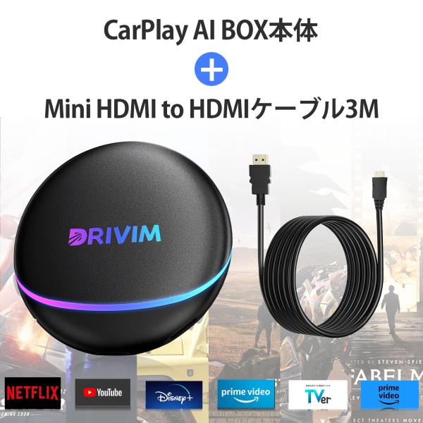 【お買得セット】DRIVIM CarPlay AI Box +HDMIケーブル 3mセット【HDMI...