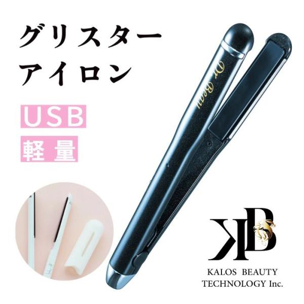 ヘアアイロン ヘアケア ストレート 巻 USB 2WAY コンパクト 軽量　つやサラ  携帯アイロン...