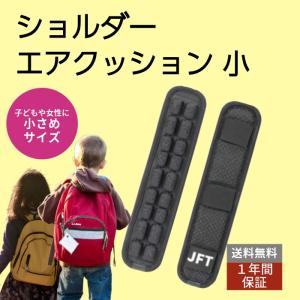 ショルダーエアクッション 小 (2本入) レディース 子供用 リュック ショルダーバック 肩パッド 抱っこ紐 軽い 軽量 アウトドア 通勤 通学 学生 キッズ 蒸れない｜kalosbeaaty