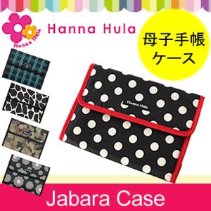 ハンナフラ 母子手帳ケース Hanna Hula...の商品画像