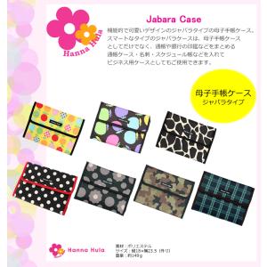 ハンナフラ 母子手帳ケース Hanna Hul...の詳細画像1