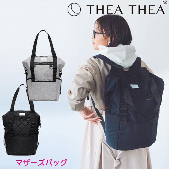 ティアティア マザーズリュック MNMLST PACK THEA THEA マザーズバッグ シンプル...