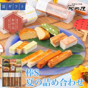 棒S×夏の詰め合わせセット 蒲鉾 かまぼこ 富山...の商品画像