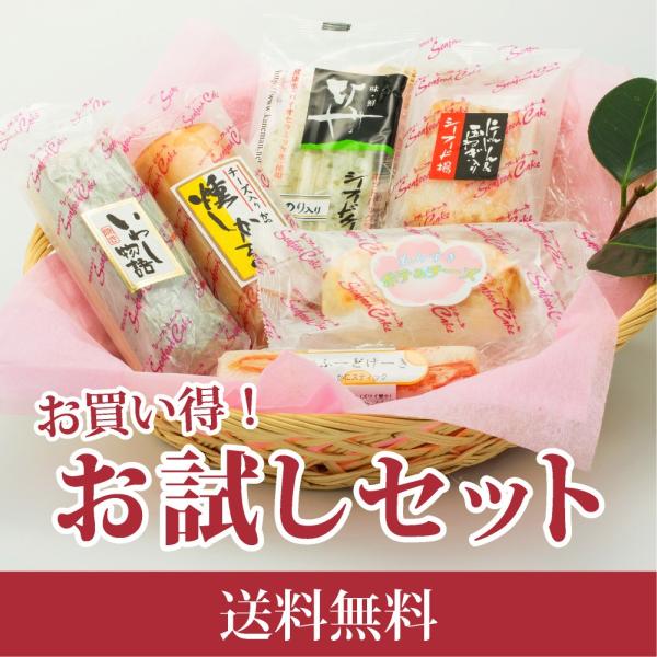 お試しセット 6枚入り ギフト 送料無料 かまぼこ 蒲鉾 ギフト カマボコ おつまみ セット 詰め合...