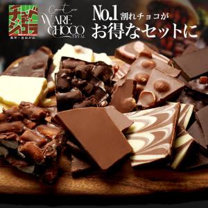 お試し 割れチョコ 5個セット ミルク ビター 3種から選べる　自由が丘 チュべ・ド・ショコラ クーベルチュール　チョコレート　チョコ　 爆買