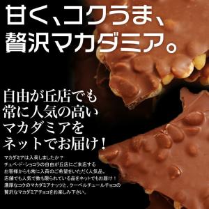 割れチョコ チョコレート マカダミアナッツ 5...の詳細画像3