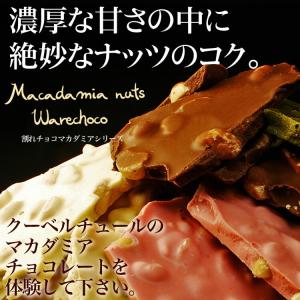 割れチョコ チョコレート マカダミアナッツ 5...の詳細画像4