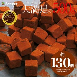 チョコレート 生チョコ 大容量 くちどけ生ショ...の詳細画像1
