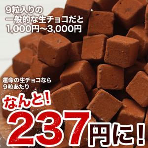 チョコレート 生チョコ 大容量 くちどけ生ショ...の詳細画像2