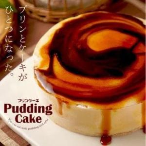 プリンケーキ 上沼恵美子さんの「クギズケ!」で紹介されたカラメルソース付プリンケーキ
