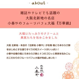 フルーツパフェ大福 万華鏡 小春や 北新地 6...の詳細画像3