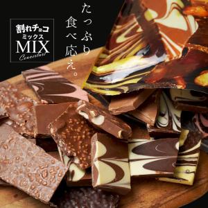 割れチョコ ミックス 12種 1kg チョコレ...の詳細画像2