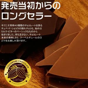 割れチョコ チョコレート 500円 プティ割れ...の詳細画像1