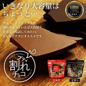 割れチョコ チョコレート 500円 プティ割れ...の詳細画像5