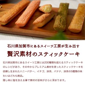 お試し 新鮮卵とこだわり素材のスティックケーキ...の詳細画像4