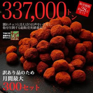 チョコレート トリュフ 訳あり 大容量 運命の...の詳細画像2